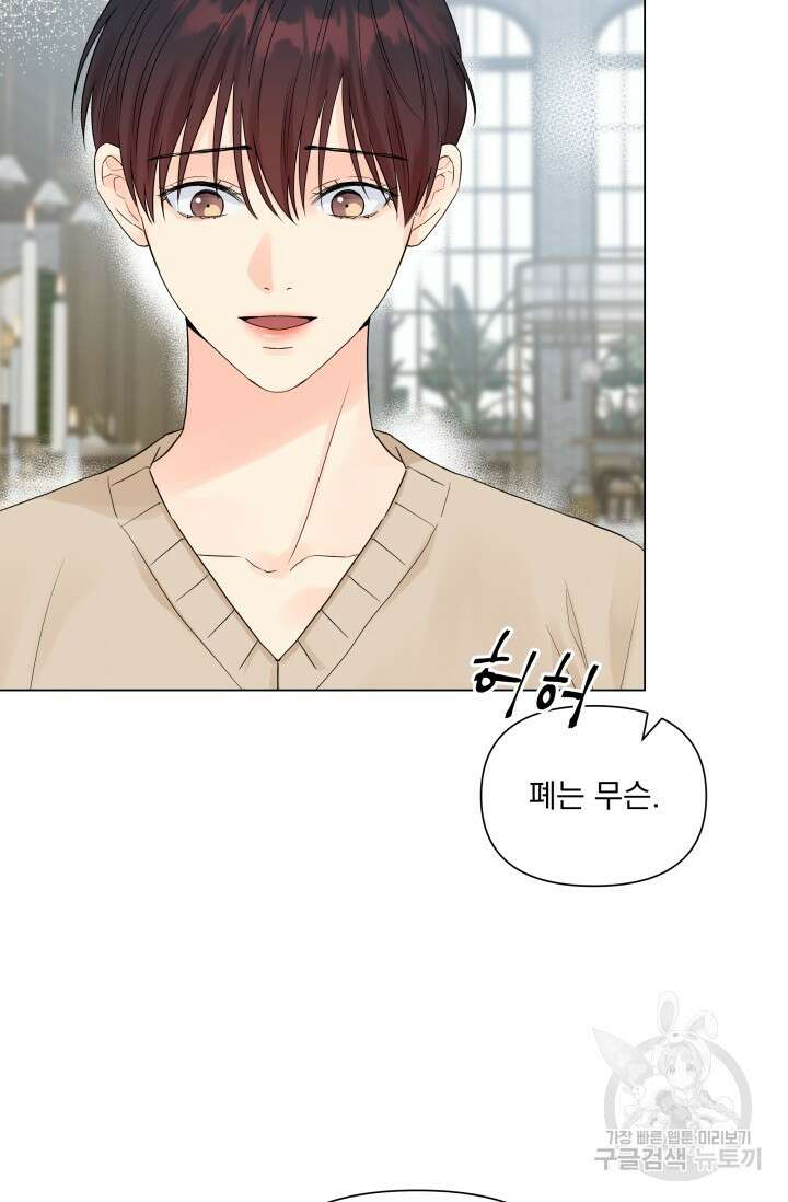 손아귀에서 피어나는 꽃 28화 23