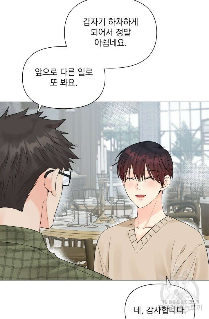 손아귀에서 피어나는 꽃 28화 24
