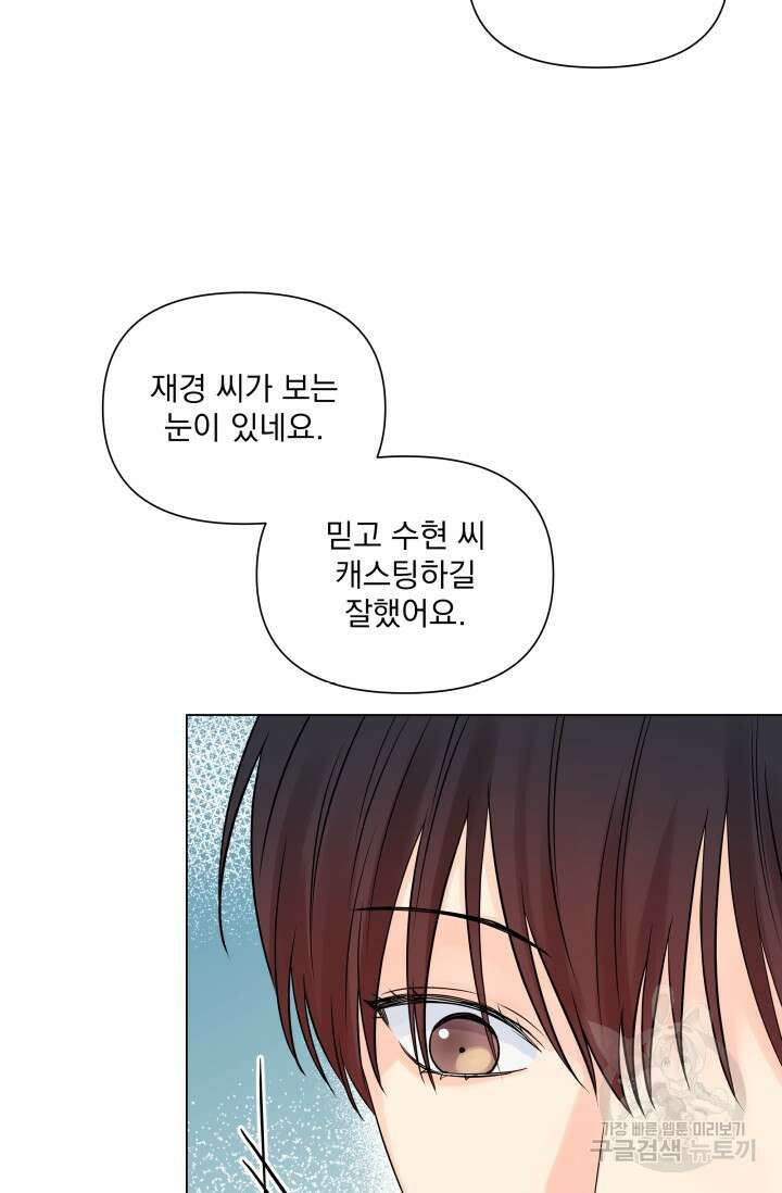 손아귀에서 피어나는 꽃 28화 25
