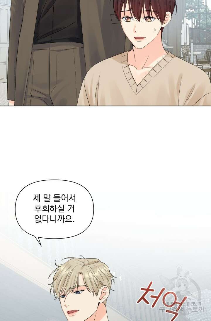 손아귀에서 피어나는 꽃 28화 27