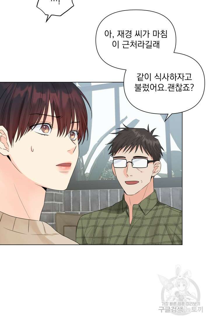 손아귀에서 피어나는 꽃 28화 29