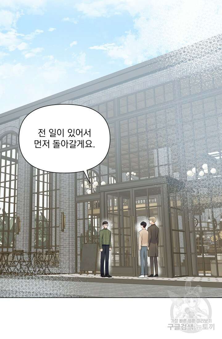 손아귀에서 피어나는 꽃 28화 36