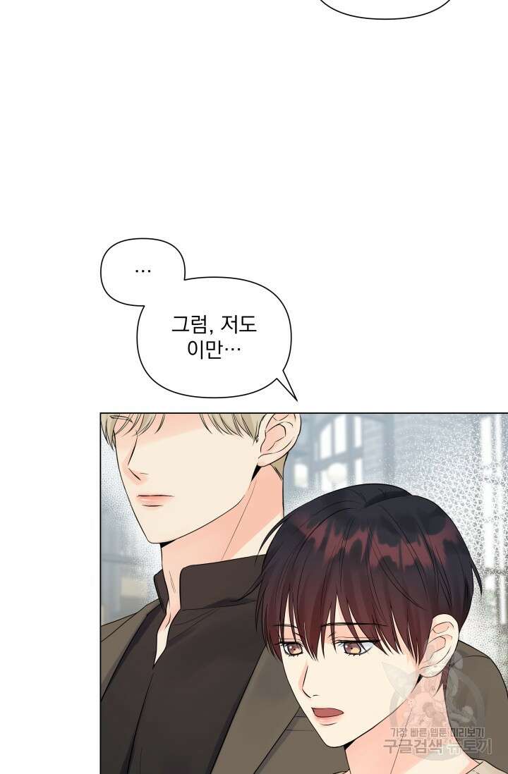 손아귀에서 피어나는 꽃 28화 38