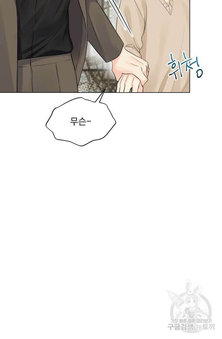 손아귀에서 피어나는 꽃 28화 41