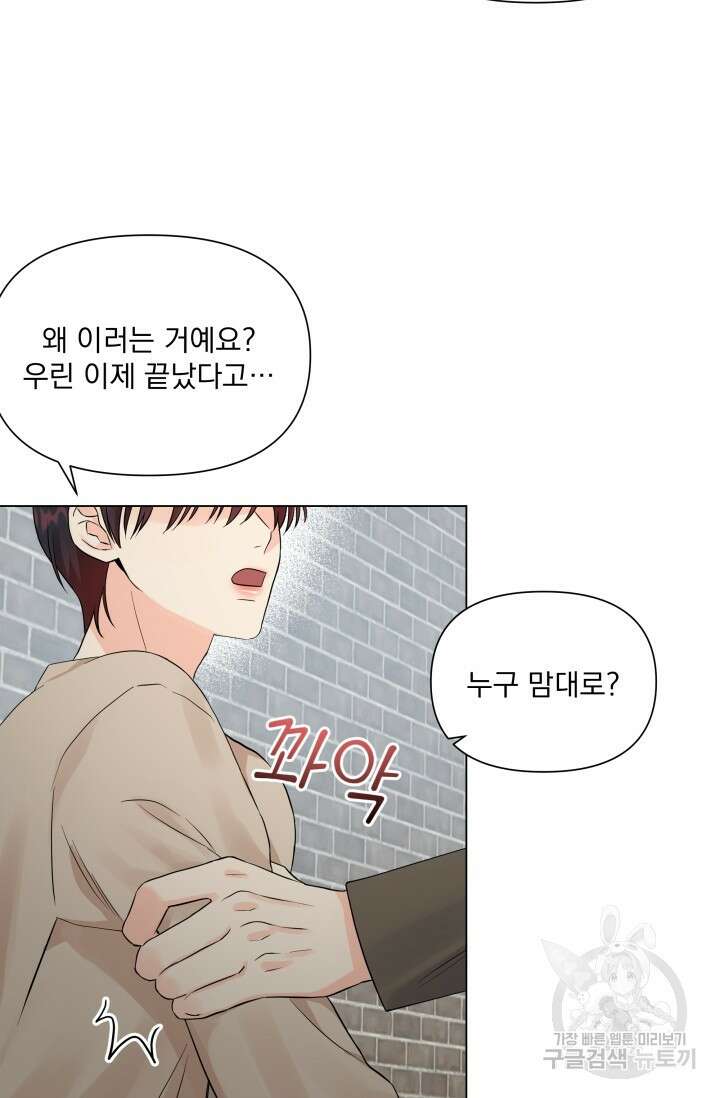 손아귀에서 피어나는 꽃 28화 44