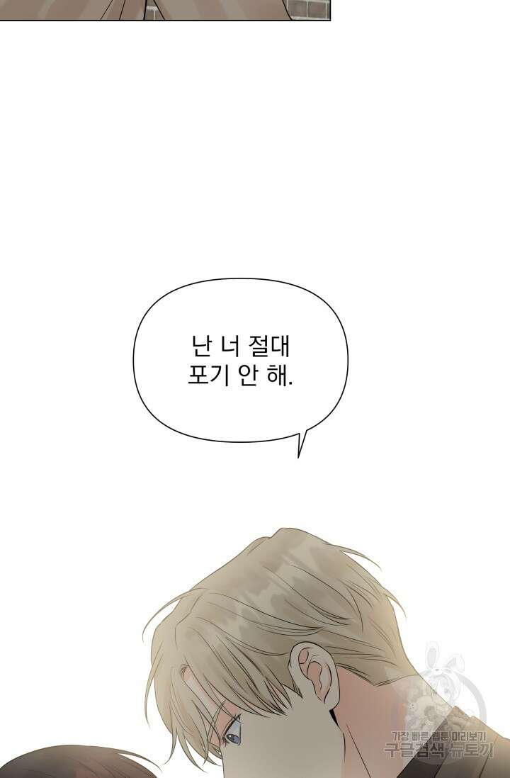 손아귀에서 피어나는 꽃 28화 45