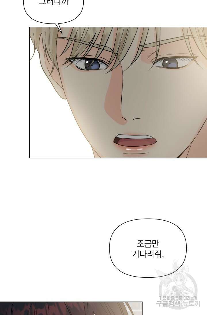 손아귀에서 피어나는 꽃 28화 47