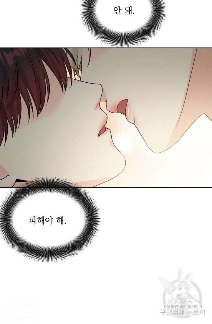 손아귀에서 피어나는 꽃 28화 50