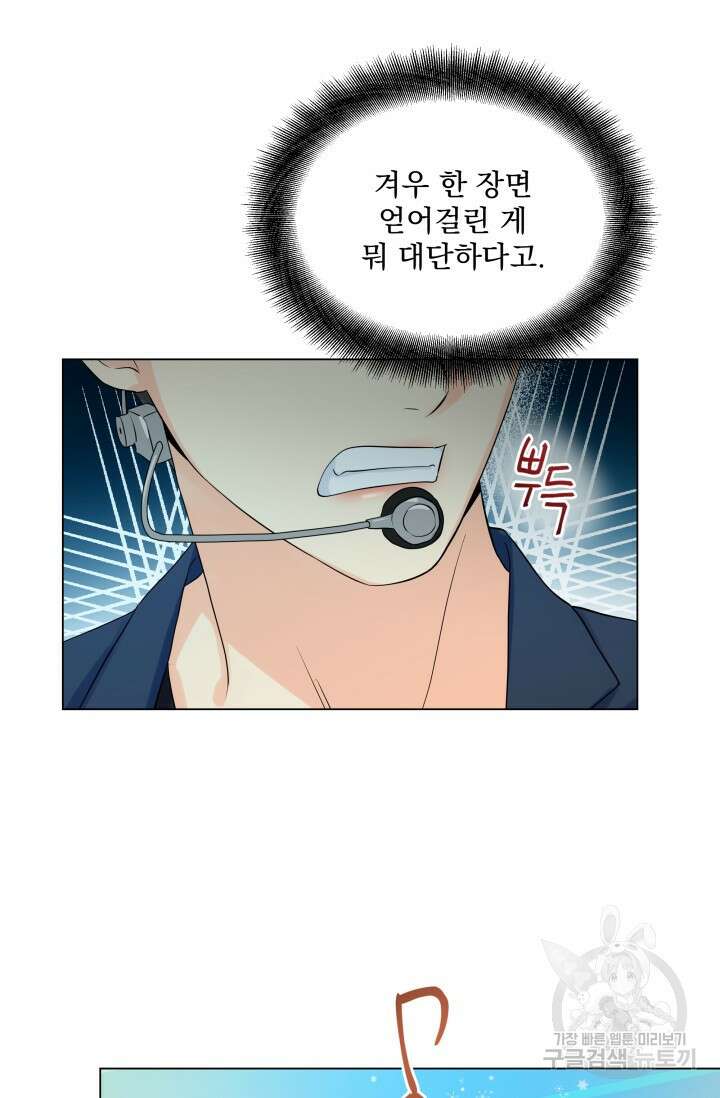 손아귀에서 피어나는 꽃 28화 67