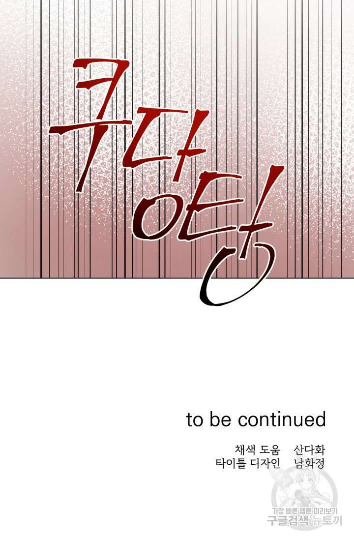 손아귀에서 피어나는 꽃 28화 72