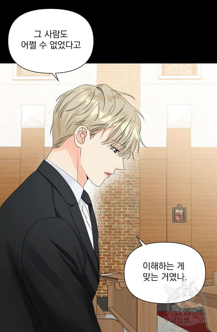 손아귀에서 피어나는 꽃 33화 3