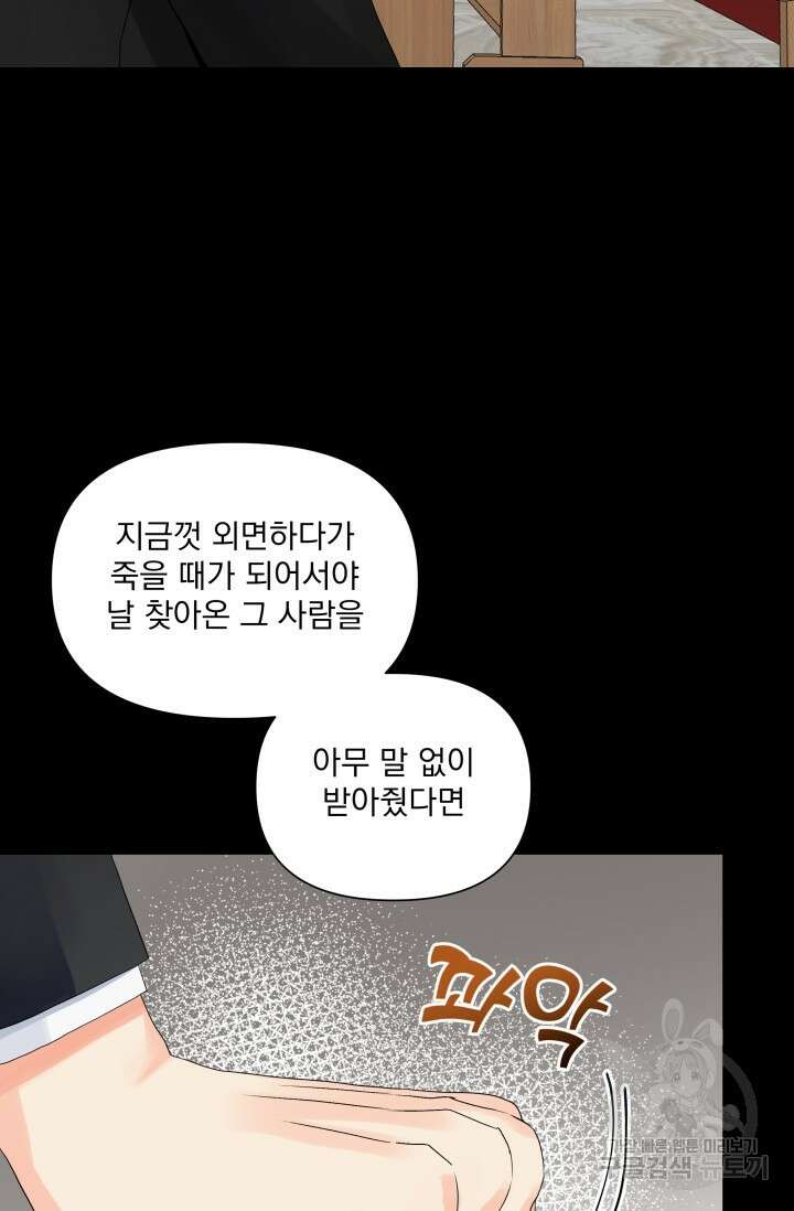 손아귀에서 피어나는 꽃 33화 4