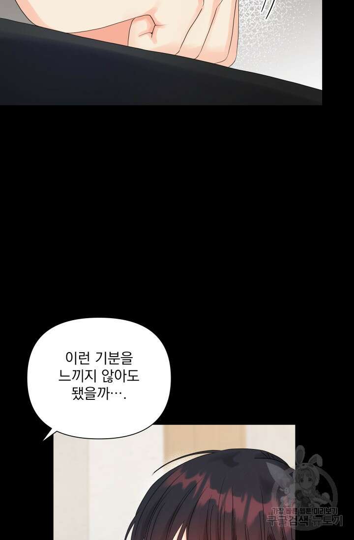 손아귀에서 피어나는 꽃 33화 5