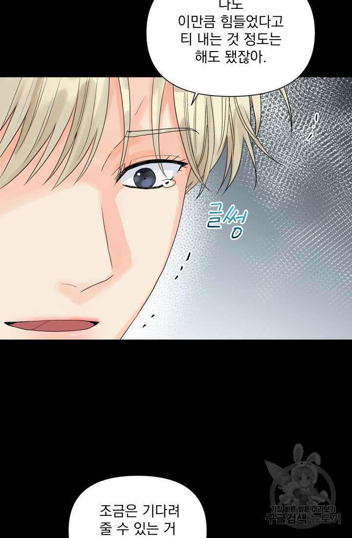 손아귀에서 피어나는 꽃 33화 7