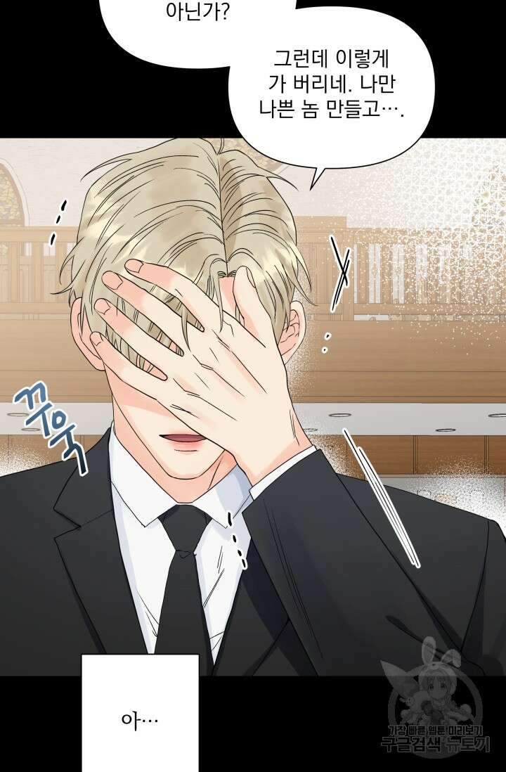 손아귀에서 피어나는 꽃 33화 8