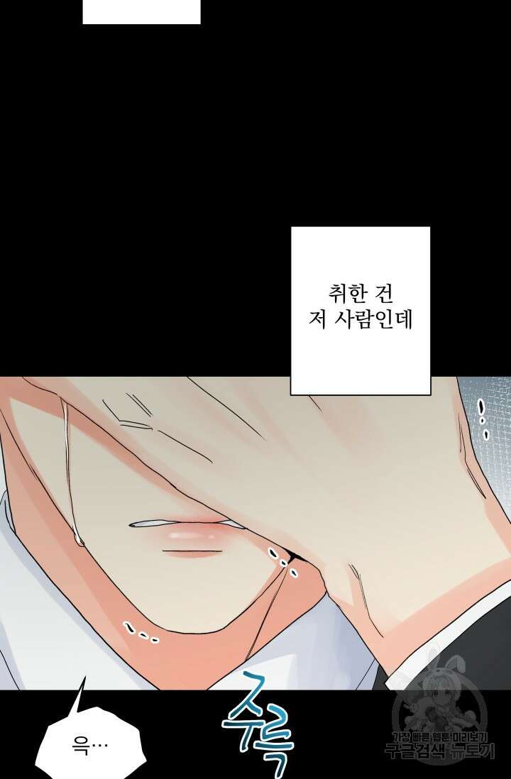 손아귀에서 피어나는 꽃 33화 9