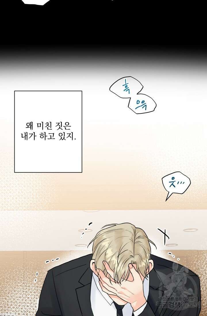 손아귀에서 피어나는 꽃 33화 10