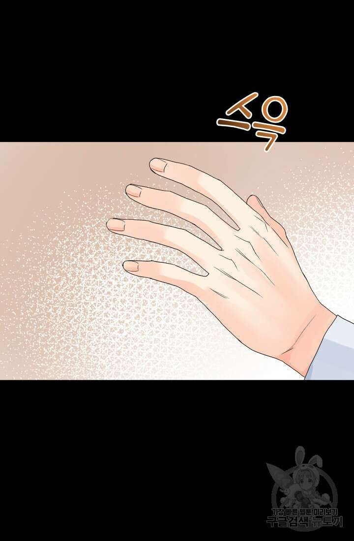 손아귀에서 피어나는 꽃 33화 13