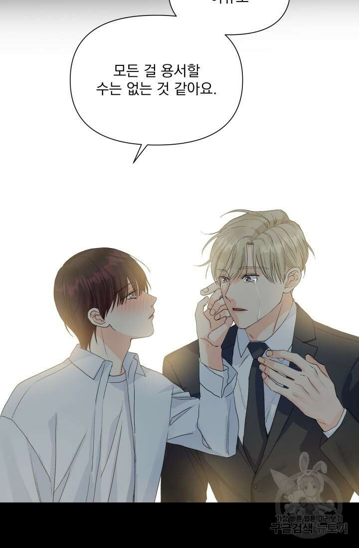 손아귀에서 피어나는 꽃 33화 15