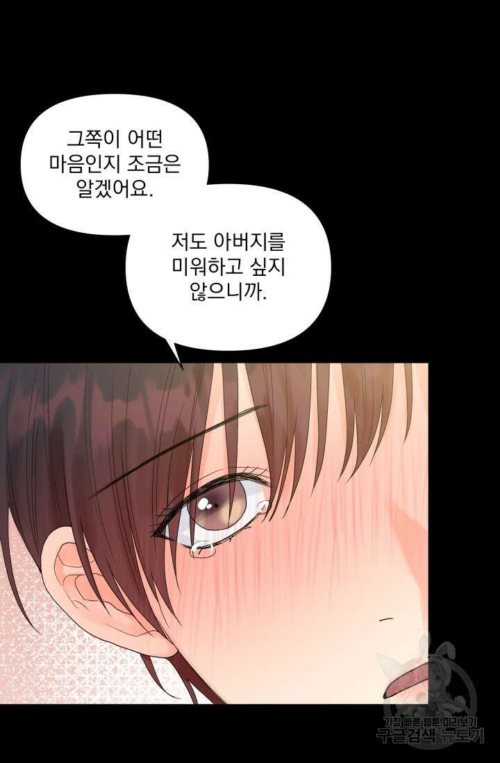 손아귀에서 피어나는 꽃 33화 16