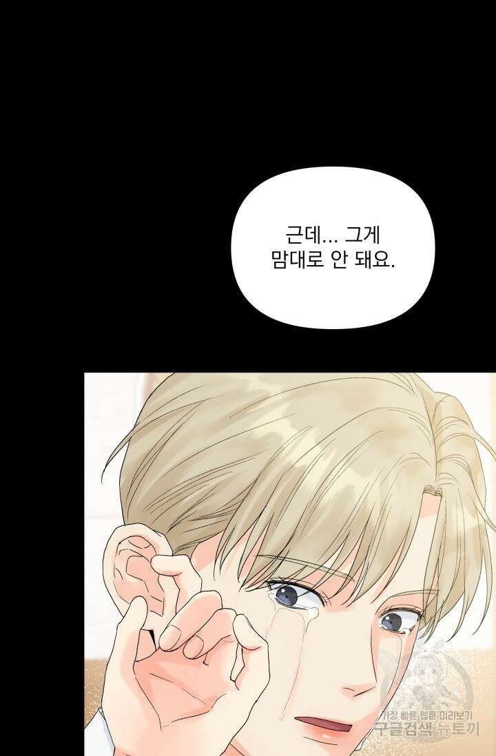 손아귀에서 피어나는 꽃 33화 17