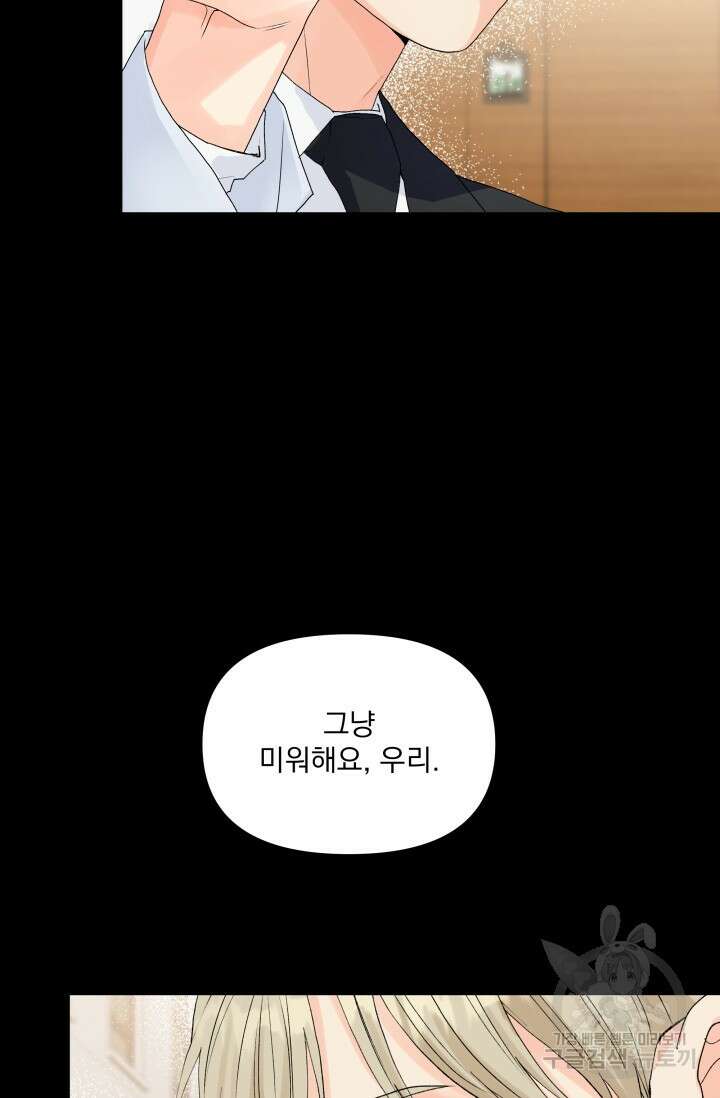손아귀에서 피어나는 꽃 33화 18
