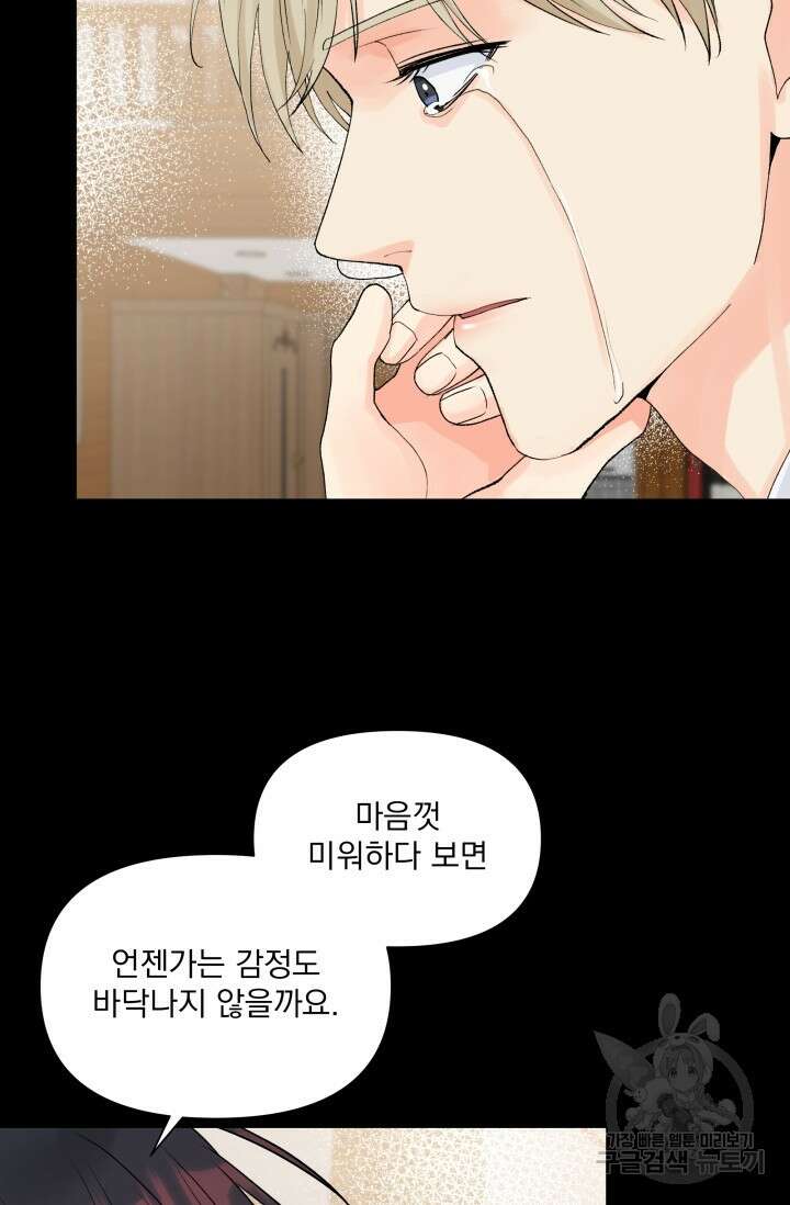손아귀에서 피어나는 꽃 33화 19