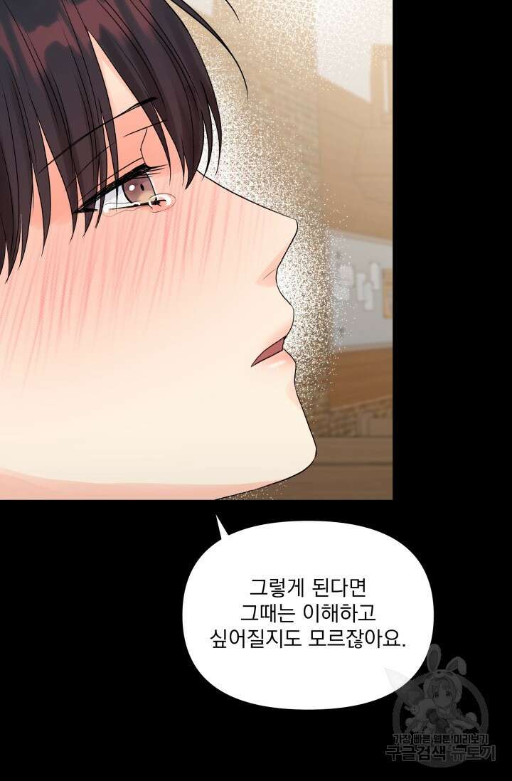 손아귀에서 피어나는 꽃 33화 20