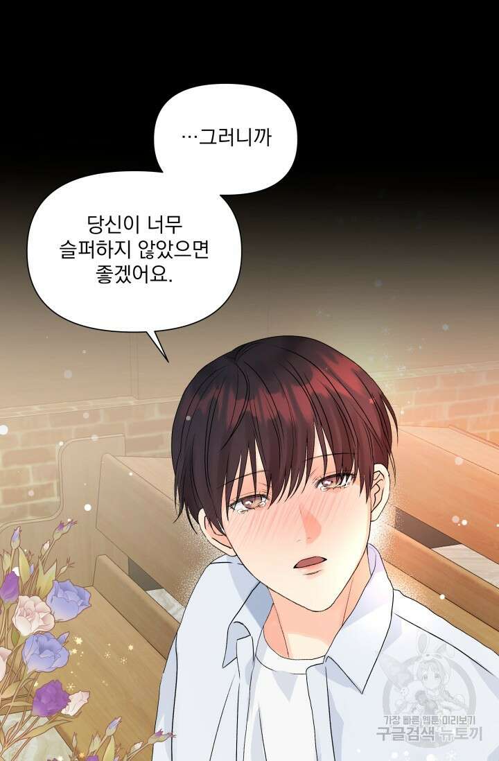 손아귀에서 피어나는 꽃 33화 21