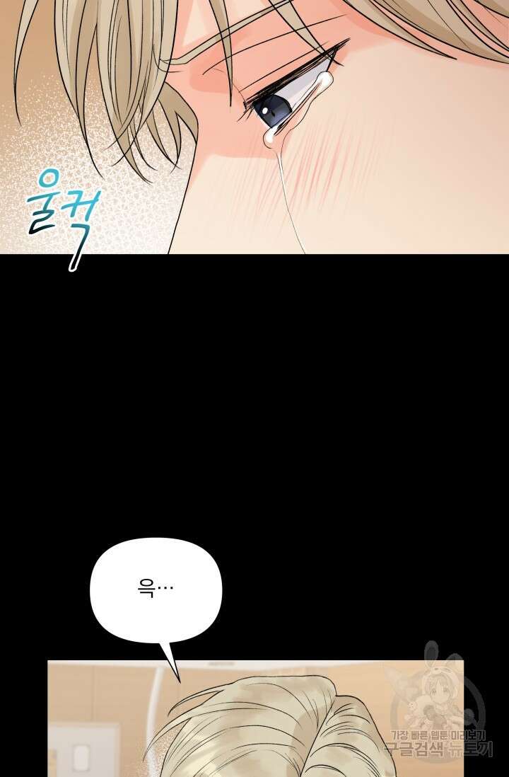 손아귀에서 피어나는 꽃 33화 23