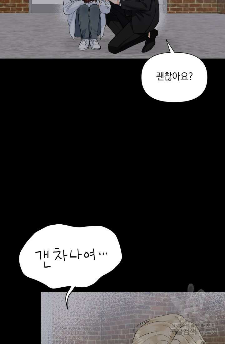 손아귀에서 피어나는 꽃 33화 28
