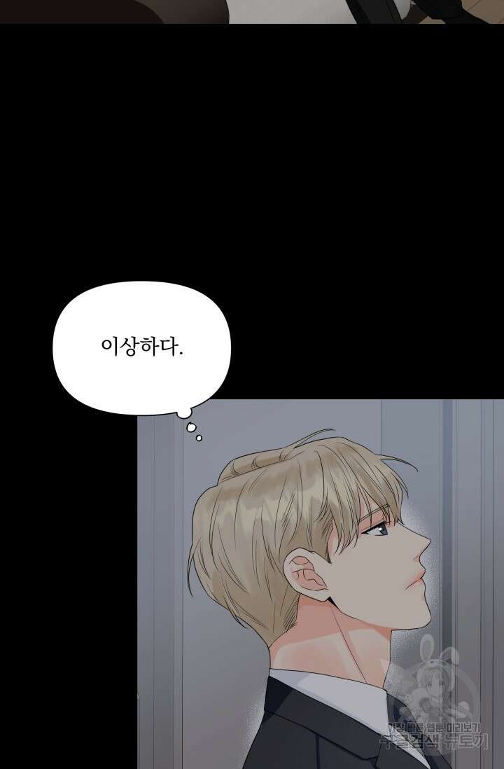 손아귀에서 피어나는 꽃 33화 42