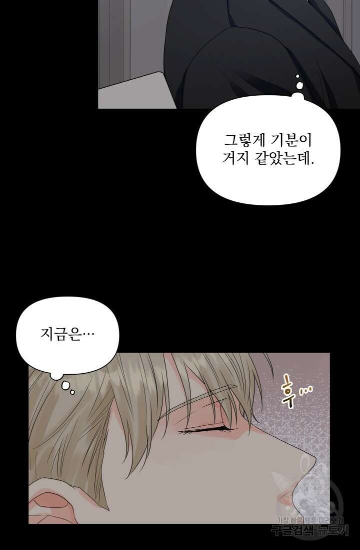 손아귀에서 피어나는 꽃 33화 43