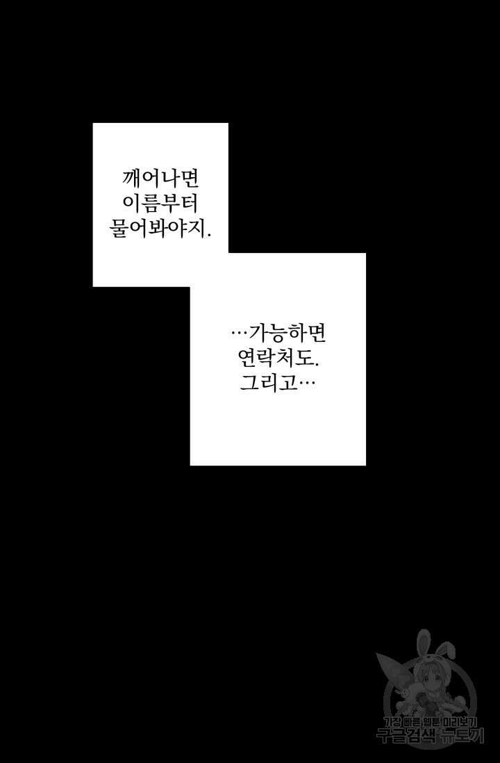 손아귀에서 피어나는 꽃 33화 44