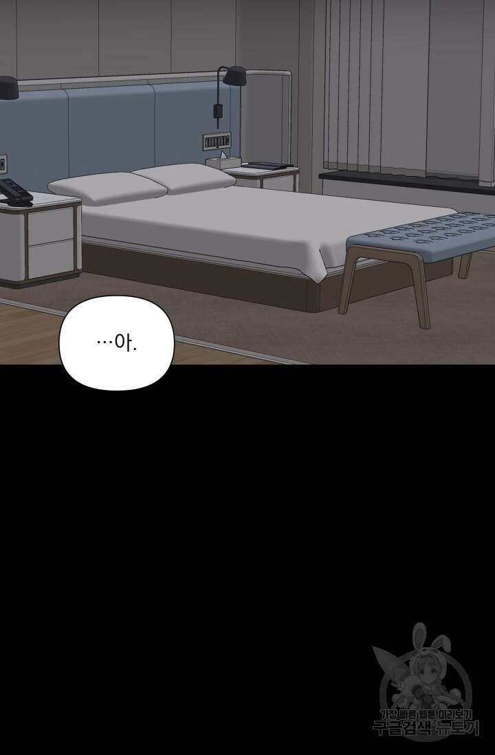 손아귀에서 피어나는 꽃 33화 47