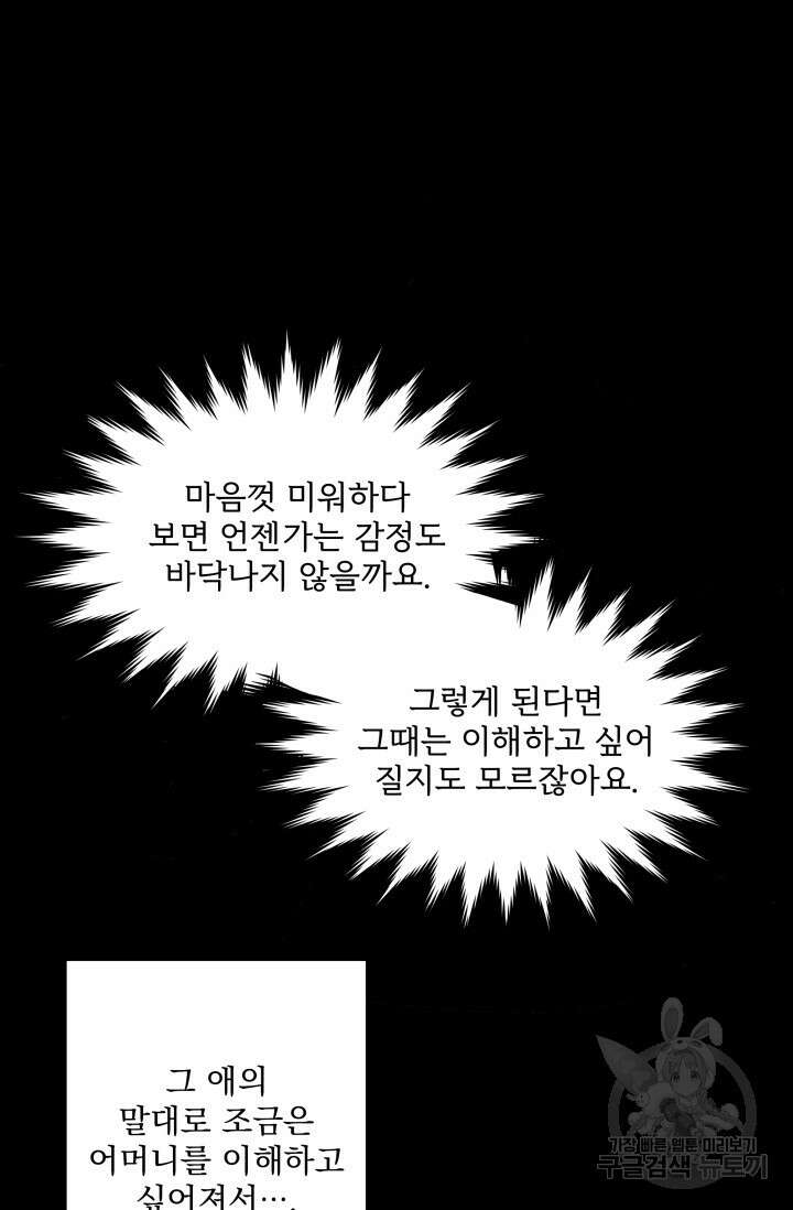 손아귀에서 피어나는 꽃 33화 50