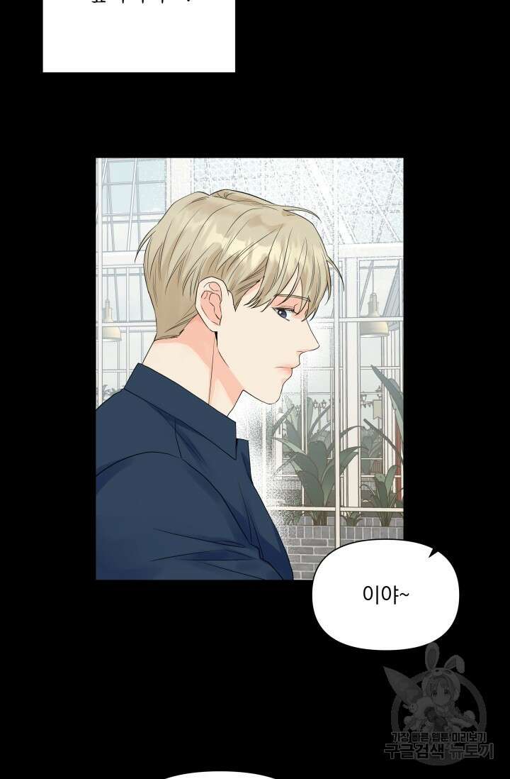 손아귀에서 피어나는 꽃 33화 51