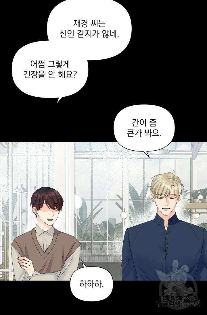 손아귀에서 피어나는 꽃 33화 52