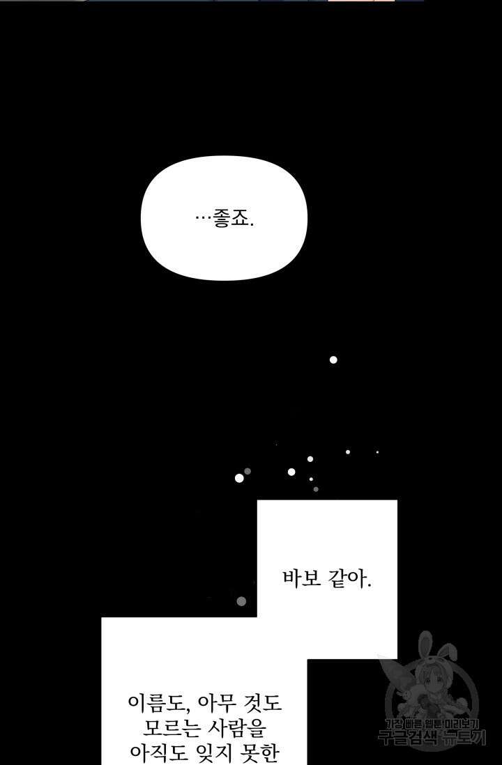 손아귀에서 피어나는 꽃 33화 56