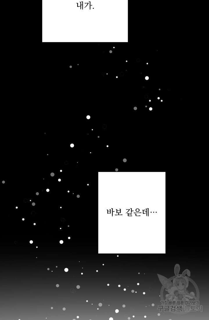 손아귀에서 피어나는 꽃 33화 57