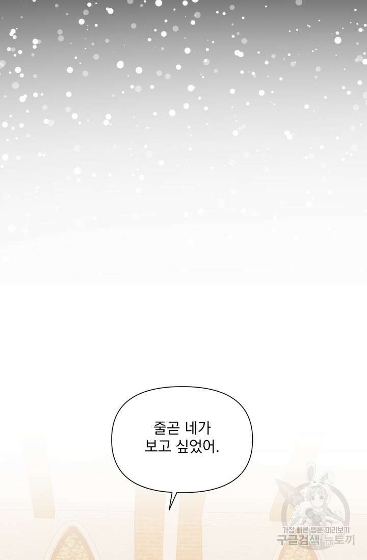 손아귀에서 피어나는 꽃 33화 58
