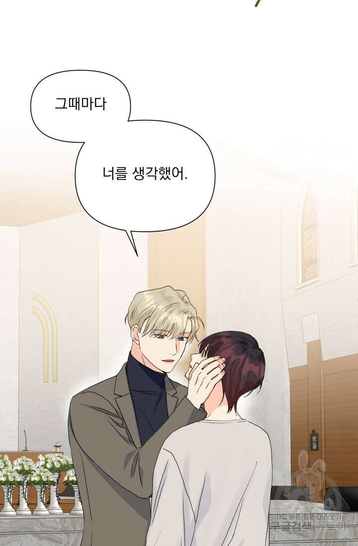 손아귀에서 피어나는 꽃 33화 63