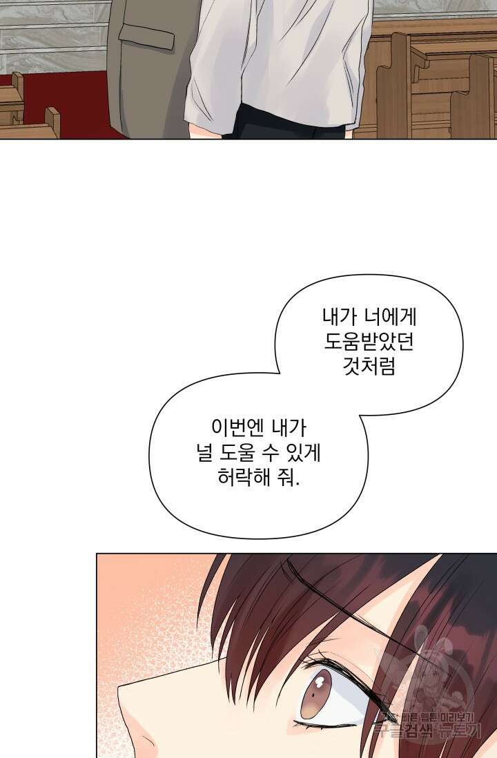 손아귀에서 피어나는 꽃 33화 64