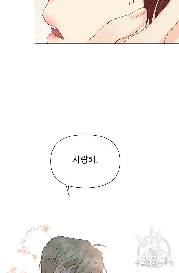 손아귀에서 피어나는 꽃 33화 65