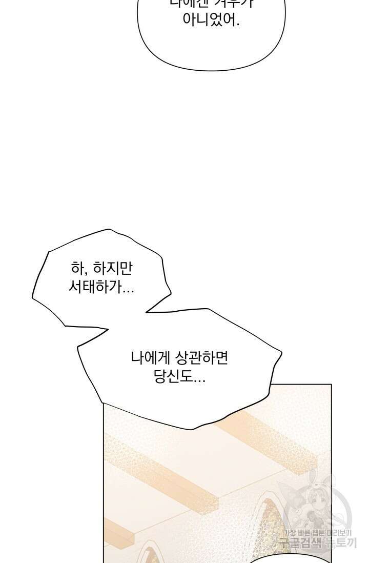 손아귀에서 피어나는 꽃 33화 70