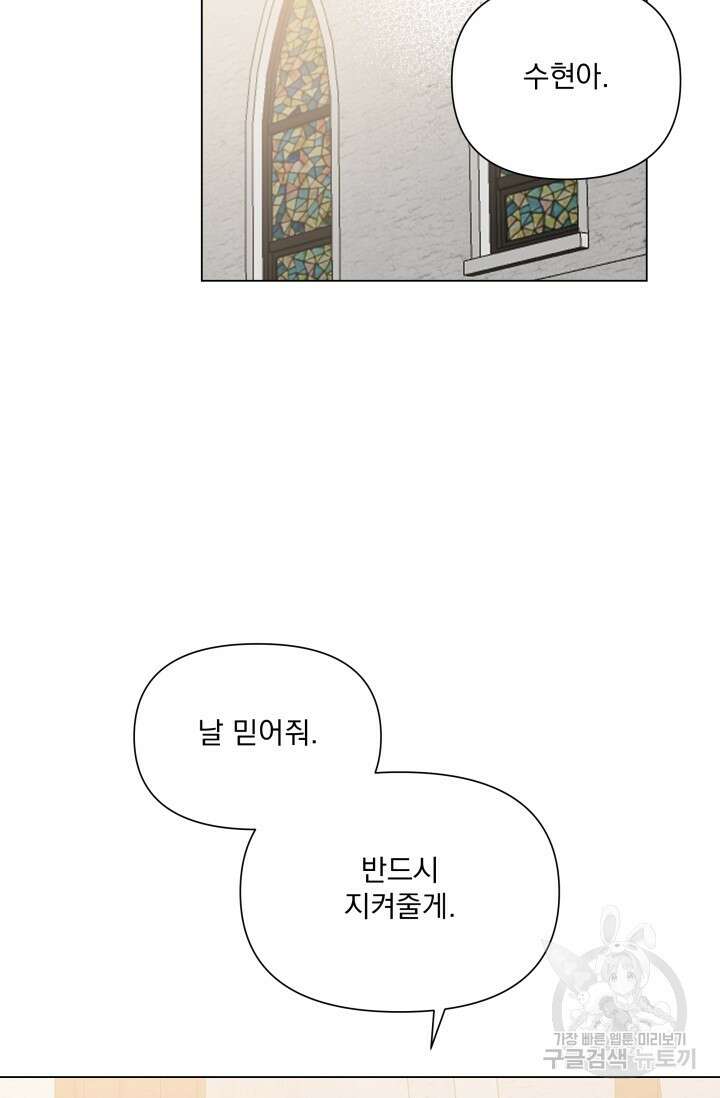손아귀에서 피어나는 꽃 33화 71