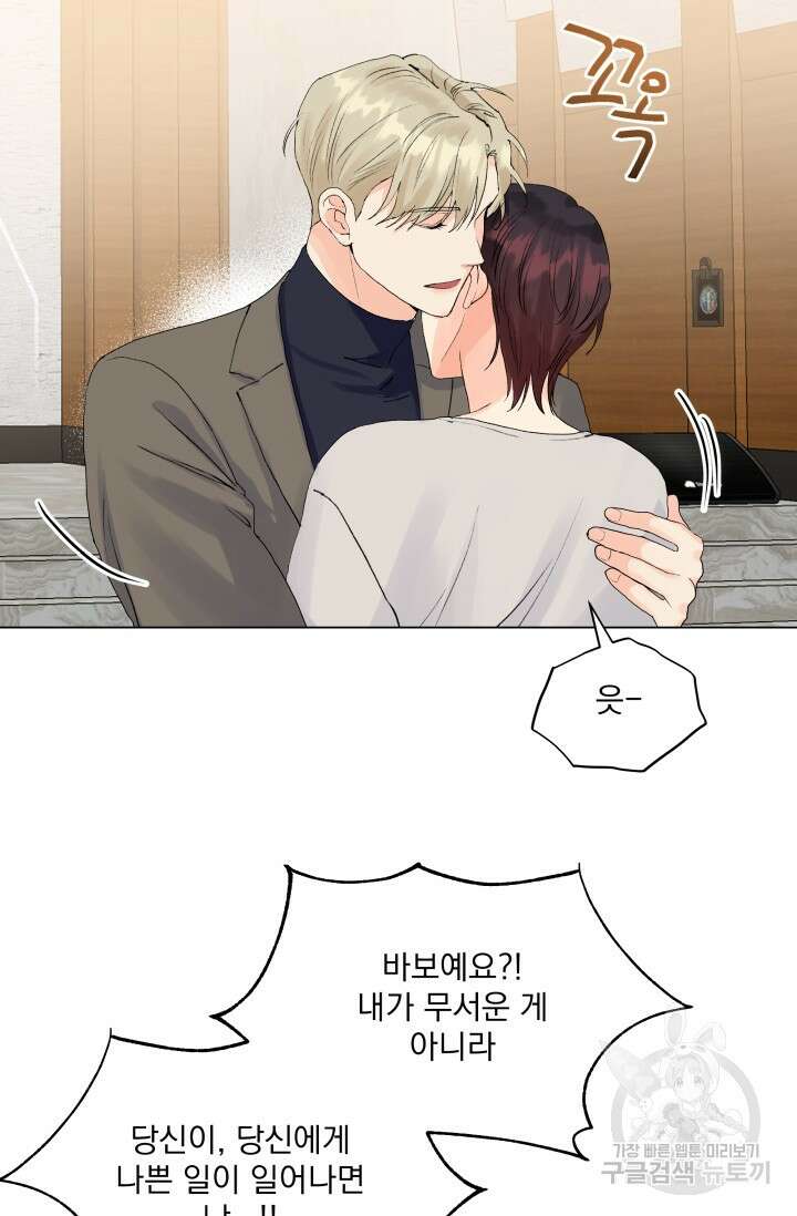 손아귀에서 피어나는 꽃 33화 72