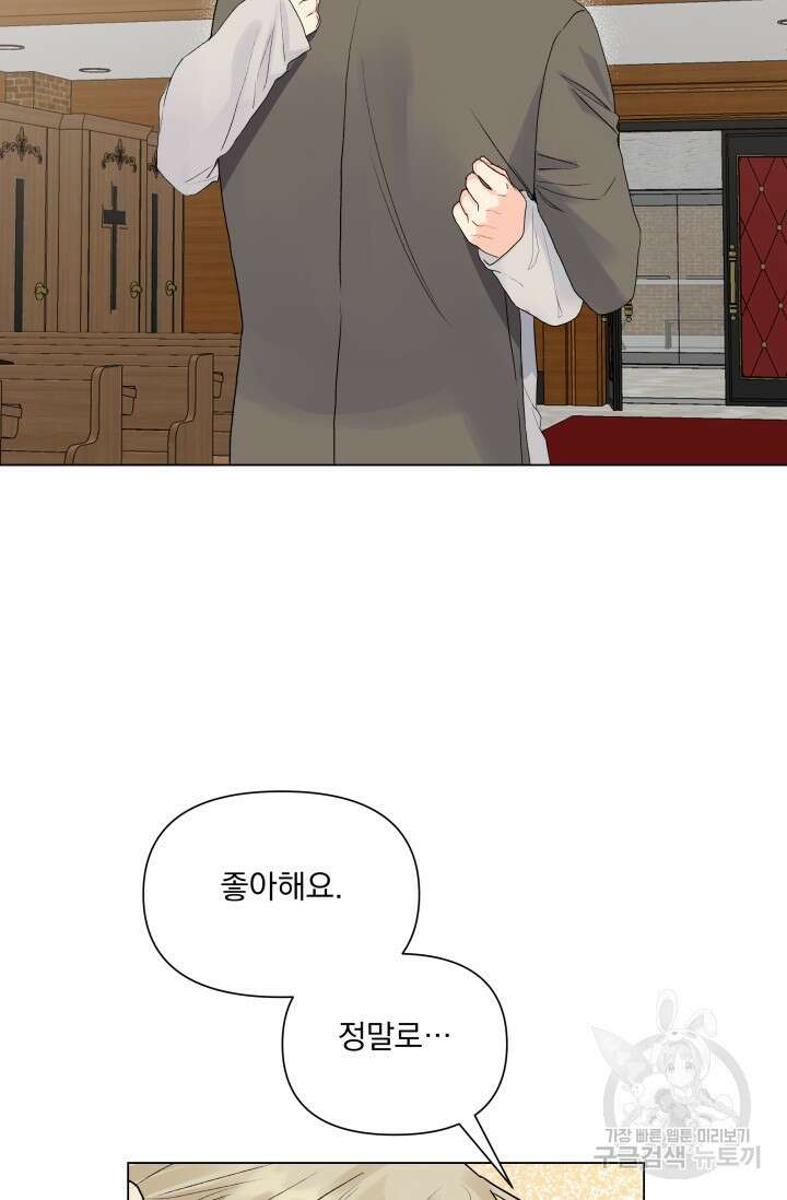 손아귀에서 피어나는 꽃 33화 76