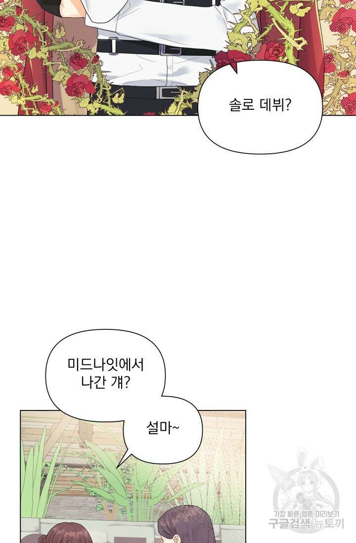 손아귀에서 피어나는 꽃 43화 2