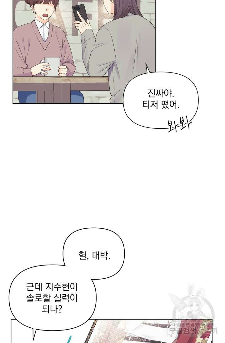 손아귀에서 피어나는 꽃 43화 3
